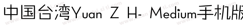 中国台湾Yuan Z H- Medium手机版字体转换